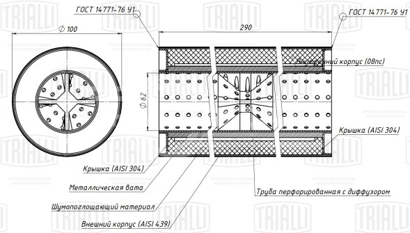 Пламегаситель универсальный 100/290-60 с перфорированным диффузором (нержавеющая сталь)