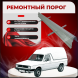 Ремонтные пороги Volkswagen Caddy 1