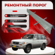 Ремонтные пороги Lexus LX 1