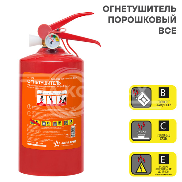 Огнетушитель порошковый ОП1 BCE