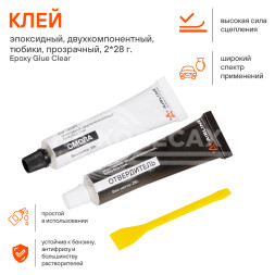 Клей эпоксидный, жидкий двухкомпонентный, тюбики, прозрачный, 2*28 г.