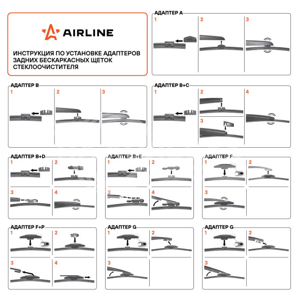 Щетка стеклоочистителя 300 мм (12&quot;) задняя бескаркасная, 8 адаптеров