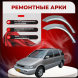 Ремонтные задние арки Mitsubishi Space Wagon 2