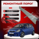 Ремонтные пороги Toyota Yaris 1 (XP10)