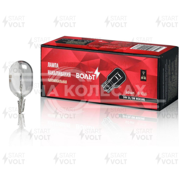 Лампа накаливания 24V 21/5W W3X16Q 2-х конт. бесцокольная