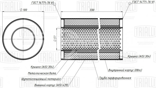 Пламегаситель универсальный 100/330-55 (нержавеющая сталь)
