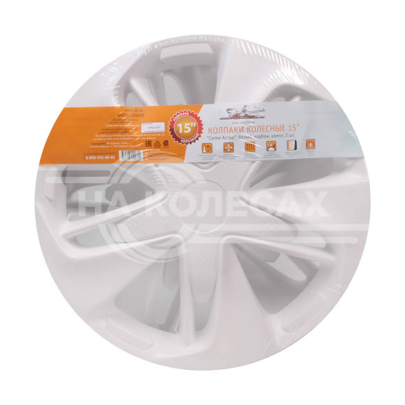 Колпаки колесные 15&quot; &quot;Супер Астра&quot;, белый, карбон, компл. 2 шт.