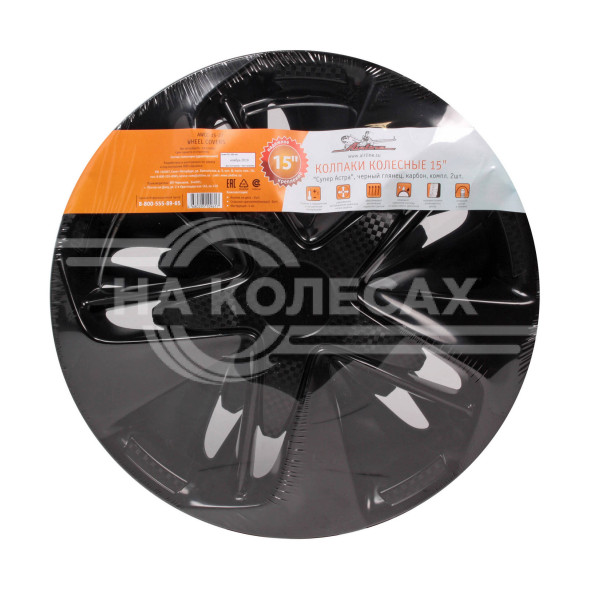 Колпаки колесные 15&quot; &quot;Супер Астра&quot;, черный глянец, карбон, компл. 2шт.