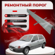 Ремонтные пороги Toyota Starlet (P90)