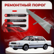 Ремонтные пороги Nissan Sunny (B12)