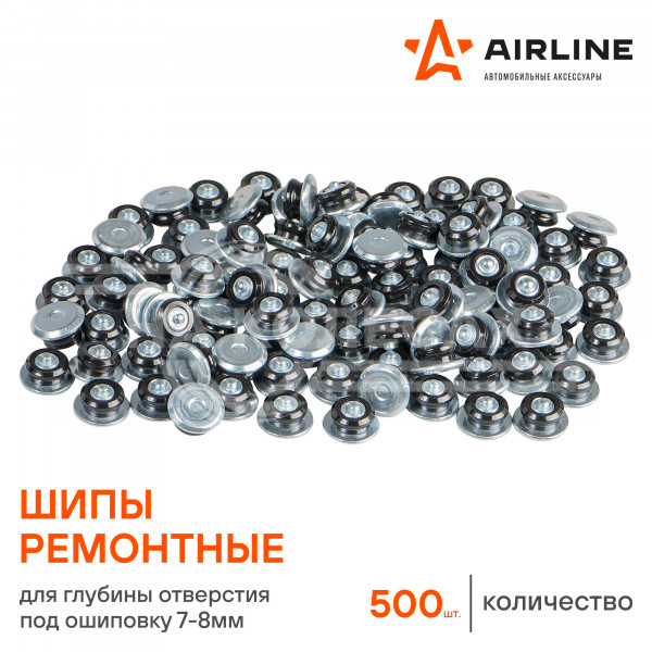 Шипы ремонтные 8 мм, 500 шт. в коробке