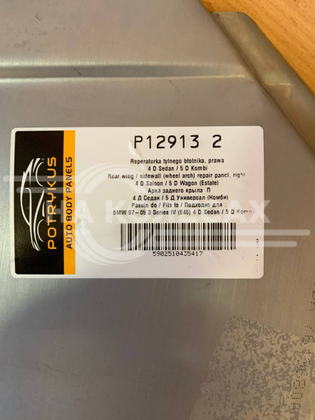 Ремонтные задние арки BMW E46