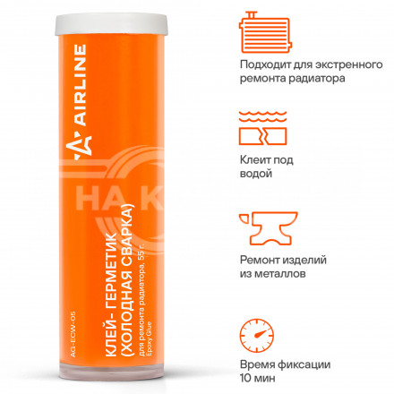 Клей-герметик (холодная сварка) для ремонта радиатора, 55 гр., туба