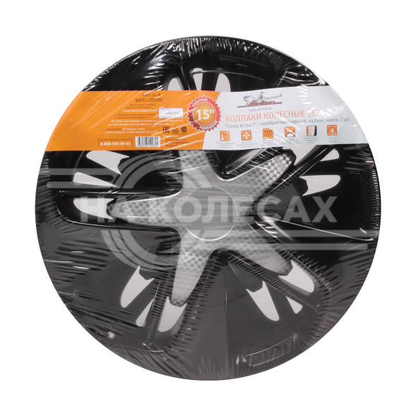Колпаки колесные 15&quot; &quot;Супер Астра Т&quot;, серебристый/черный, карбон, компл. 2 шт.
