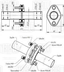 Соединение труб глушителя (комплект фланцев в сборе) FL-45 L=232мм (алюминизированная сталь)