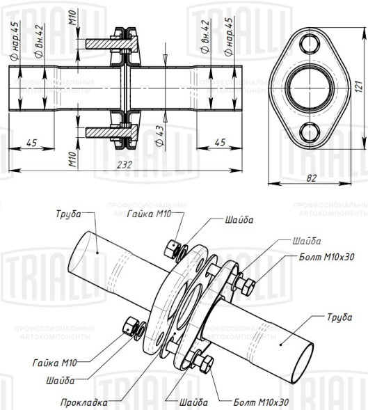 Соединение труб глушителя (комплект фланцев в сборе) FL-45 L=232мм (алюминизированная сталь)