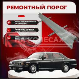 Ремонтные пороги Nissan Cedric (Y32)