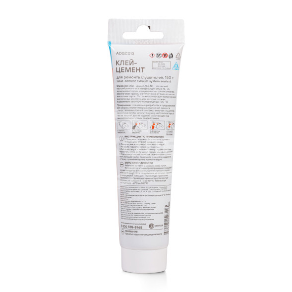 Клей-цемент для ремонта глушителей, туба с подвесом, 150 гр.