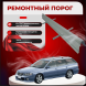 Ремонтные пороги Nissan Expert /Avenir II (W11)