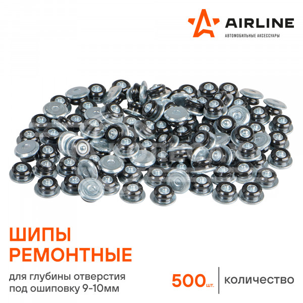 Шипы ремонтные 10 мм, 500 шт. в коробке