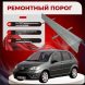 Ремонтные пороги Citroen C3 (FC/FN)
