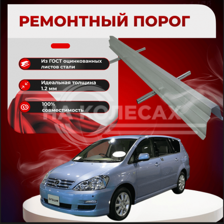 Ремонтные пороги Toyota Ipsum 1