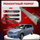 Ремонтные пороги Toyota Ipsum 1