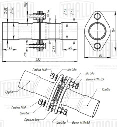 Соединение труб глушителя (комплект фланцев в сборе) FL-55 L=232мм (алюминизированная сталь)