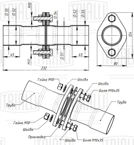 Соединение труб глушителя (комплект фланцев в сборе) FL-55 L=232мм (алюминизированная сталь)