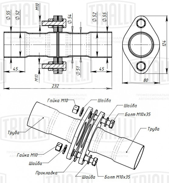 Соединение труб глушителя (комплект фланцев в сборе) FL-55 L=232мм (алюминизированная сталь)