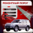 Внутренние пороги Toyota Land Cruiser Prado (J90)