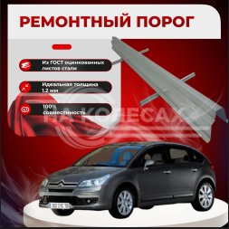 Ремонтные пороги Citroen C4 1/2