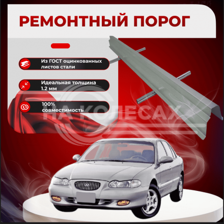 Ремонтные пороги Hyundai Sonata 3