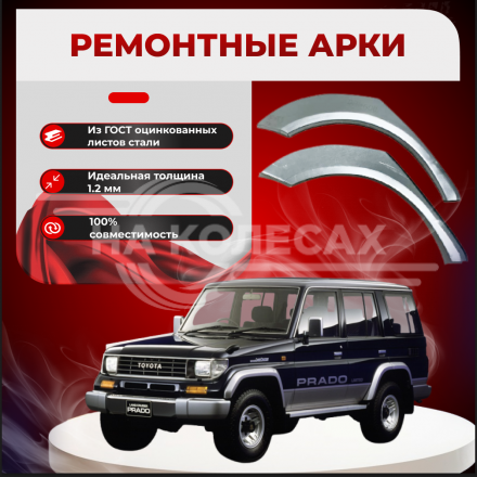 Ремонтные задние арки Mitsubishi Pajero 1