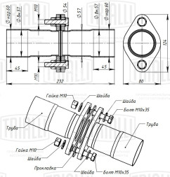 Соединение труб глушителя (комплект фланцев в сборе) FL-60 L=232мм (алюминизированная сталь)