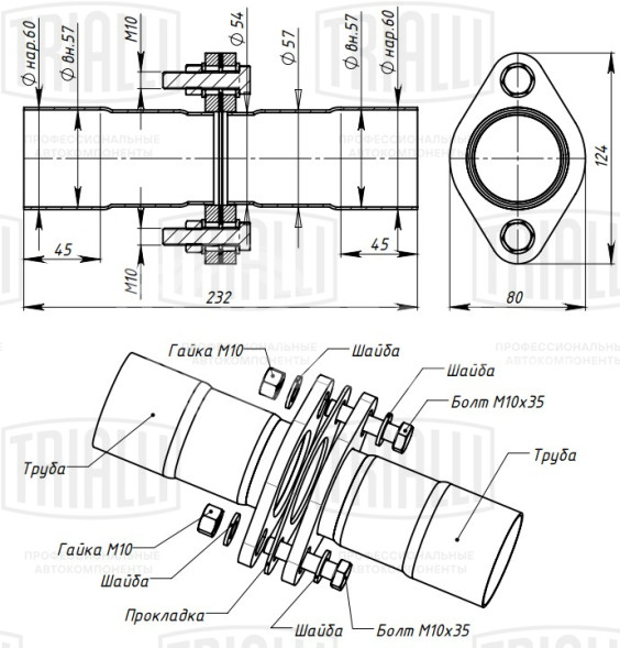 Соединение труб глушителя (комплект фланцев в сборе) FL-60 L=232мм (алюминизированная сталь)
