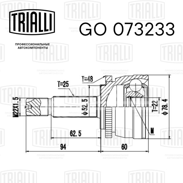 ШРУС наружный для автомобилей Kia Rio II (05-) 1.4i/1.6i DOHC AT ABS