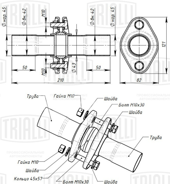 Соединение труб глушителя (комплект фланцев в сборе) JF-45 L=210мм (алюминизированная сталь)