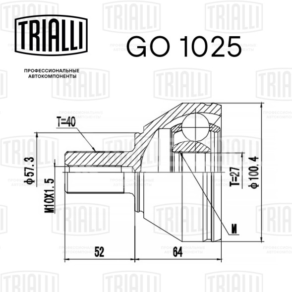 ШРУС наружный для автомобилей Mondeo IV (07-) 2.5i