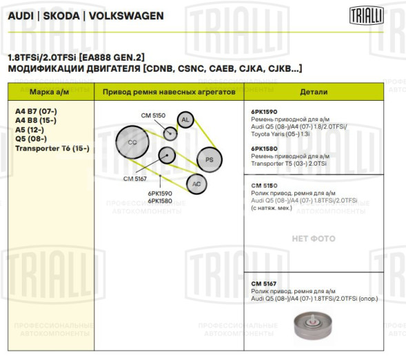 Ролик приводного ремня для автомобилей Audi Q5 (08-)/A4 (07-) 1.8TFSi/2.0TFSi (опорный)