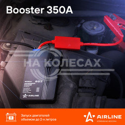 Аккумулятор пусковой (Booster) 8000мАч, 350А, 12.4V, пуск ДВС 2.0d, USB 5V/2A