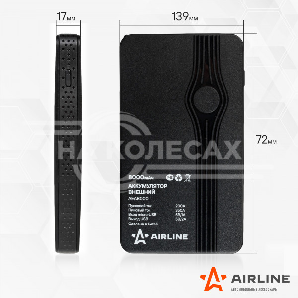 Аккумулятор пусковой (Booster) 8000мАч, 350А, 12.4V, пуск ДВС 2.0d, USB 5V/2A