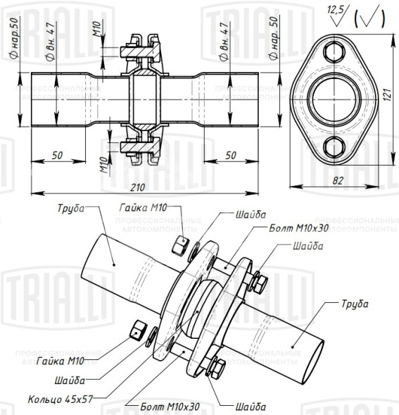 Соединение труб глушителя (комплект фланцев в сборе) JF-50 L=210мм (алюминизированная сталь)