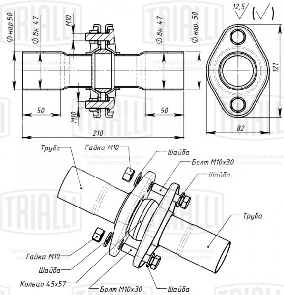 Соединение труб глушителя (комплект фланцев в сборе) JF-50 L=210мм (алюминизированная сталь)