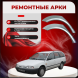 Ремонтные задние арки Nissan Primera Wagon (W10)