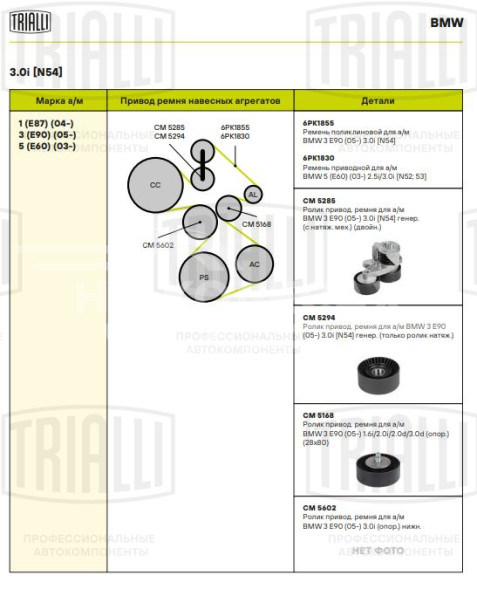 Ролик привод. ремня для автомобилей BMW 3 (E90) (05-) 1.6i/2.0i/2.0d/3.0d (опорный) (28x80) (CM 5168)