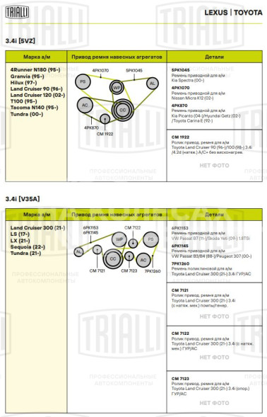 Ролик привод. ремня для автомобилей Toyota Land Cruiser 100 (98-) 4.2d [HD] / Land Cruiser 90 (96-) 3.4i [VZ]/4Runner (95-)/Hilux (97-) 2.7i/3.4i [RZ] (натяжной) компрессора кондиционера без висконагревателя (CM 1922)