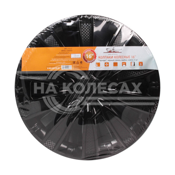 Колпаки колесные 16&quot; &quot;Торнадо&quot;, черный глянец, карбон, компл. 2 шт.