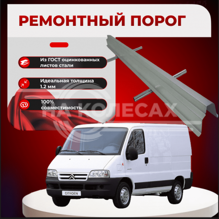 Ремонтные пороги Citroen Jumpy 1