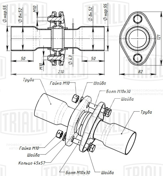 Соединение труб глушителя (комплект фланцев в сборе) JF-55 L=210мм (алюминизированная сталь)